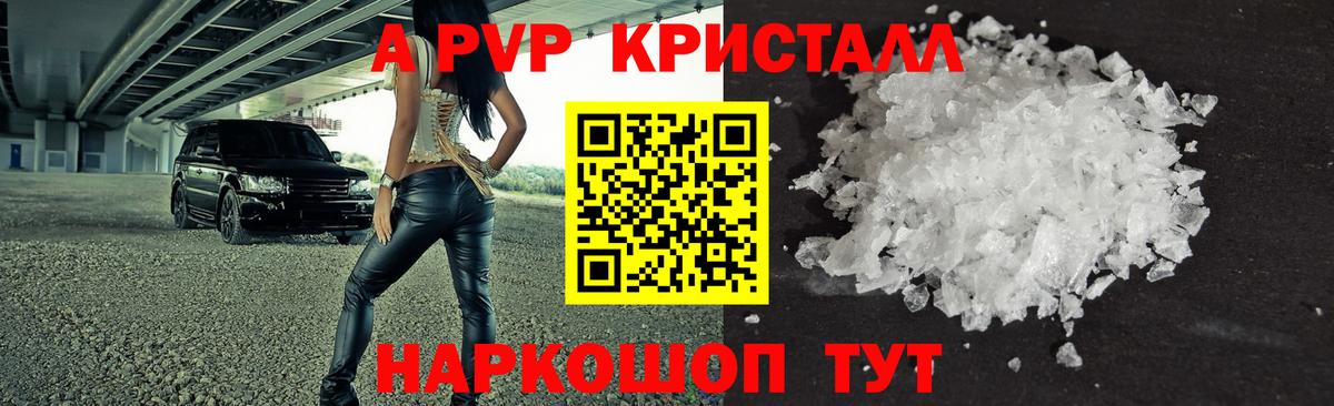 купить наркотик  Вход с VPN  Лесной  А ПВП СК КРИС  A-PVP Crystall 