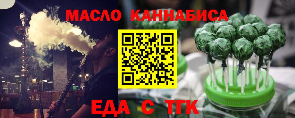 Еда ТГК марихуана  Вход с VPN  Лесной 