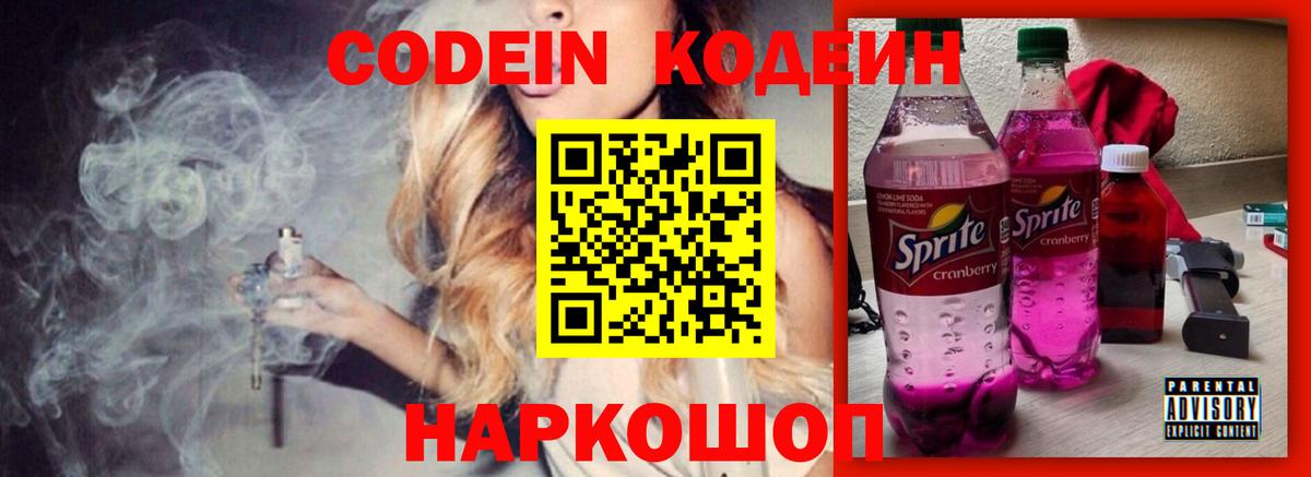 Codein напиток Lean (лин)  Кодеиновый сироп Lean Purple Drank  Лесной  Вход с VPN 