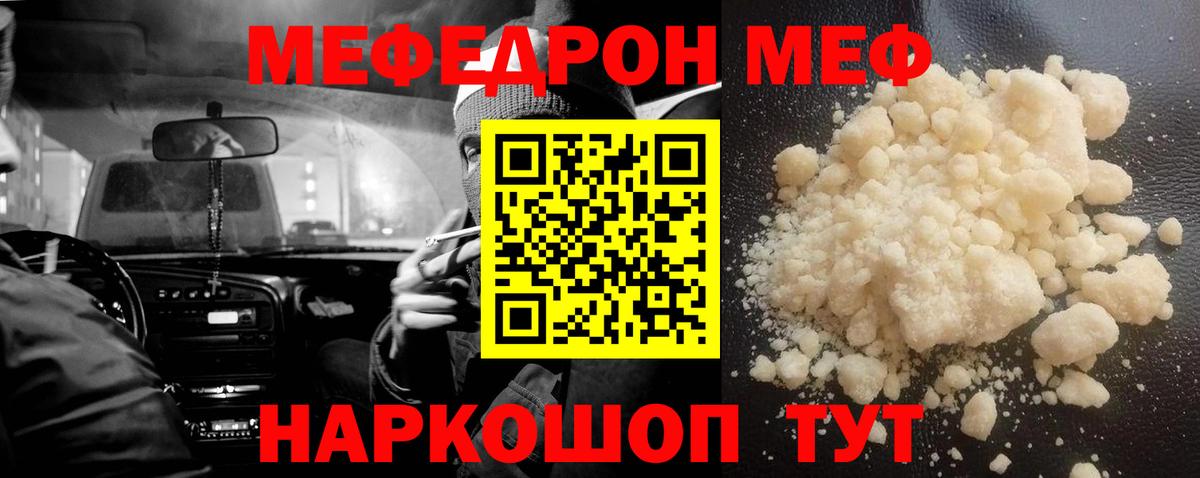 Мефедрон кристаллы  хочу наркоту  МЕФ  Вход с VPN  Лесной  Меф 